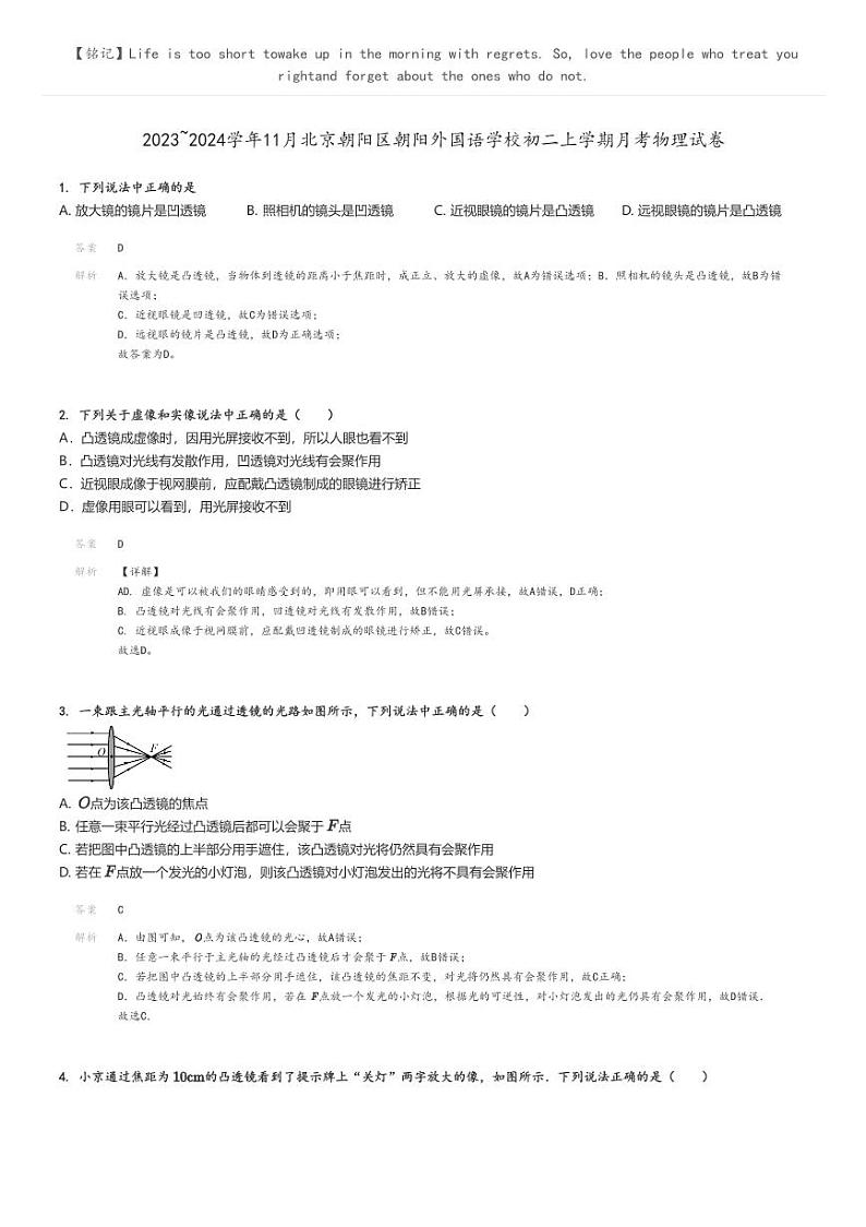 [物理]2023～2024学年11月北京朝阳区朝阳外国语学校初二上学期月考物理试卷解析版第1页
