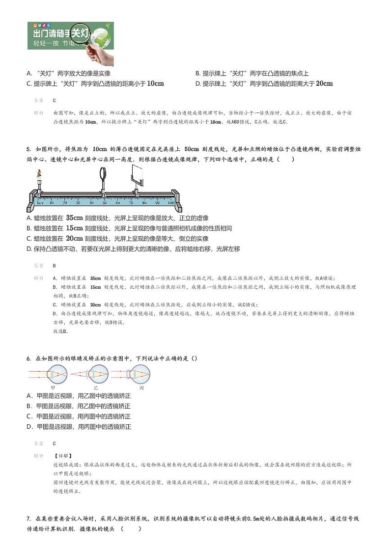 [物理]2023～2024学年11月北京朝阳区朝阳外国语学校初二上学期月考物理试卷解析版第2页