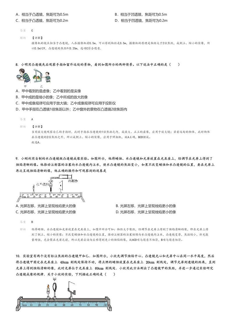 [物理]2023～2024学年11月北京朝阳区朝阳外国语学校初二上学期月考物理试卷解析版第3页