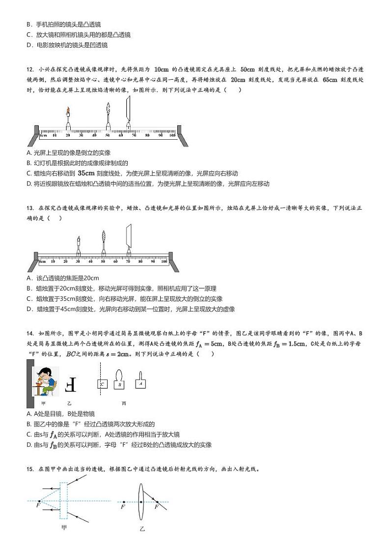 [物理]2023～2024学年11月北京朝阳区朝阳外国语学校初二上学期月考物理试卷原题版第3页