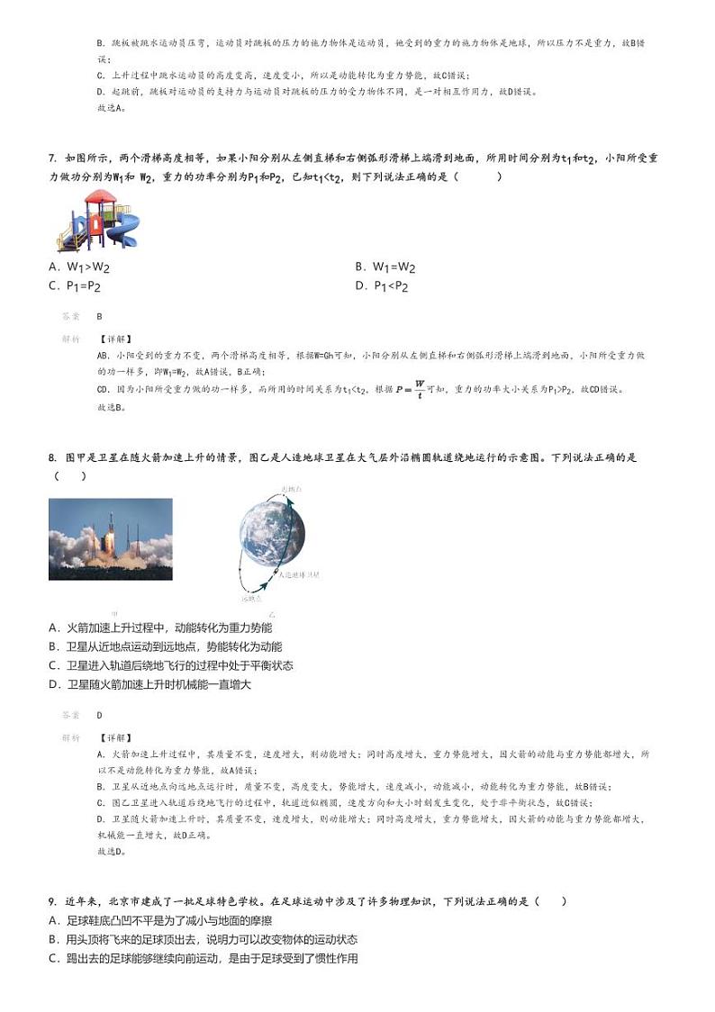 [物理]2023～2024学年北京朝阳区人大附朝阳分校初二下学期期末物理试卷解析版第3页