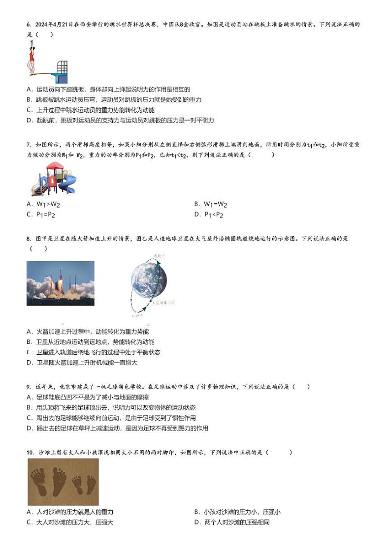 [物理]2023～2024学年北京朝阳区人大附朝阳分校初二下学期期末物理试卷原题版第2页
