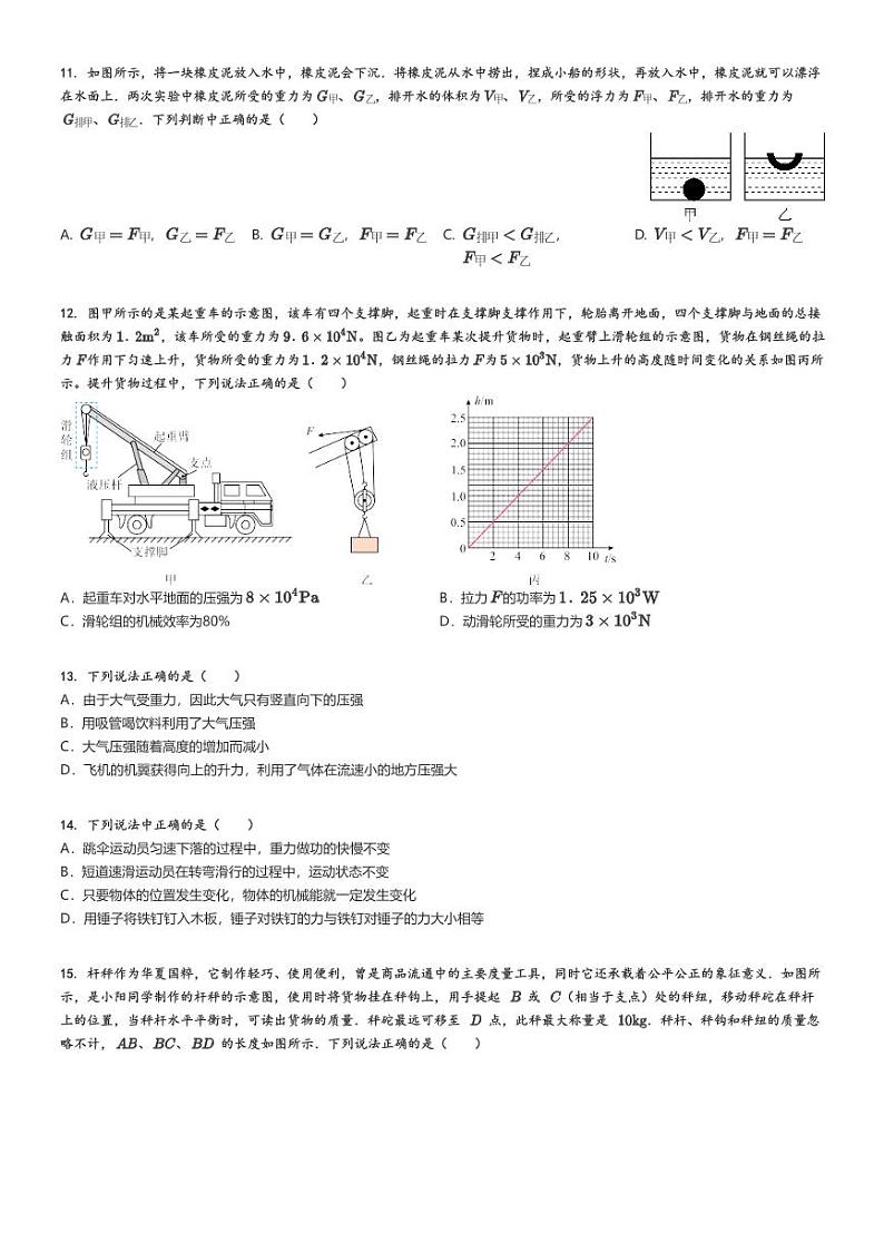 [物理]2023～2024学年北京朝阳区人大附朝阳分校初二下学期期末物理试卷原题版第3页