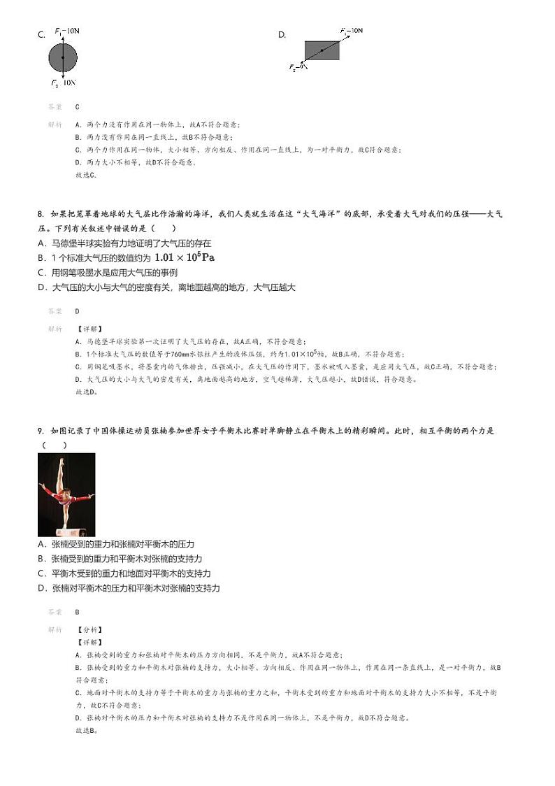 [物理]2023～2024学年北京朝阳区人大附朝阳分校初二下学期期中物理试卷解析版第3页