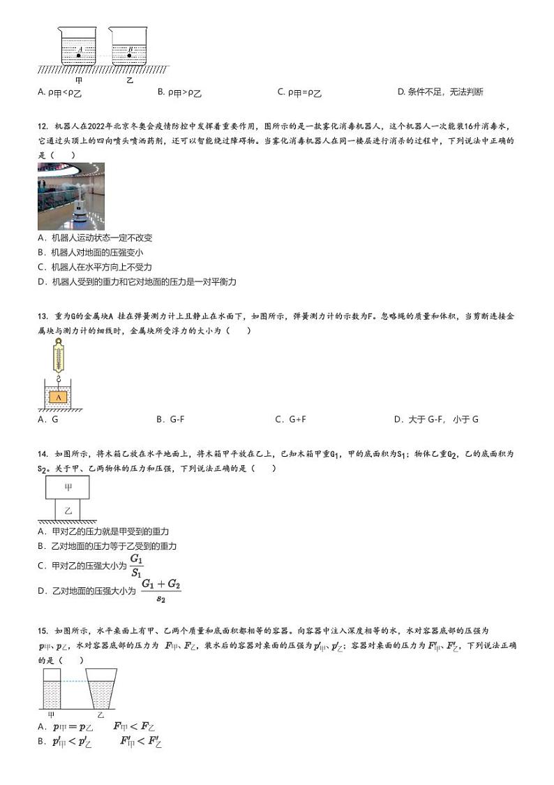 [物理]2023～2024学年北京朝阳区人大附朝阳分校初二下学期期中物理试卷原题版第3页