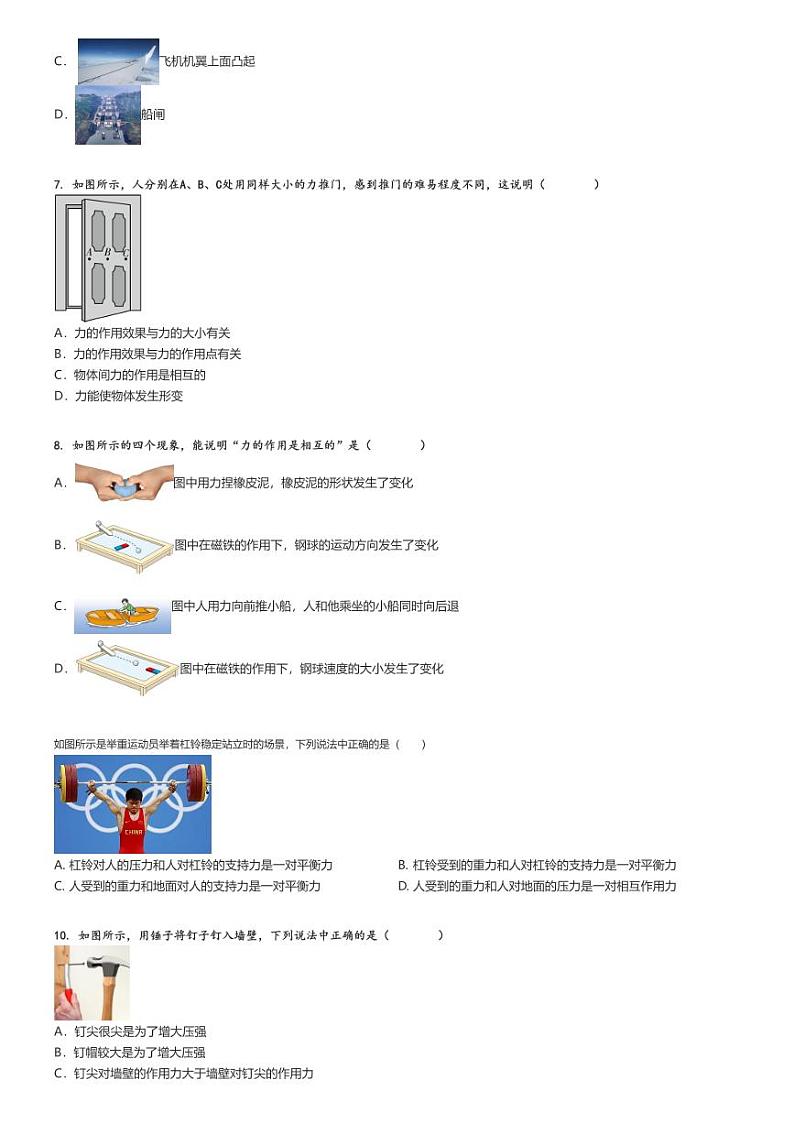 [物理]2023～2024学年北京大兴区初二下学期期中物理试卷原题版第2页