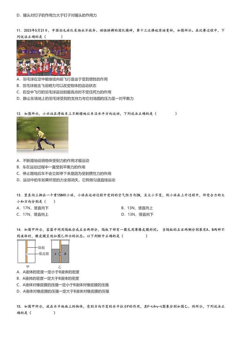 [物理]2023～2024学年北京大兴区初二下学期期中物理试卷原题版第3页