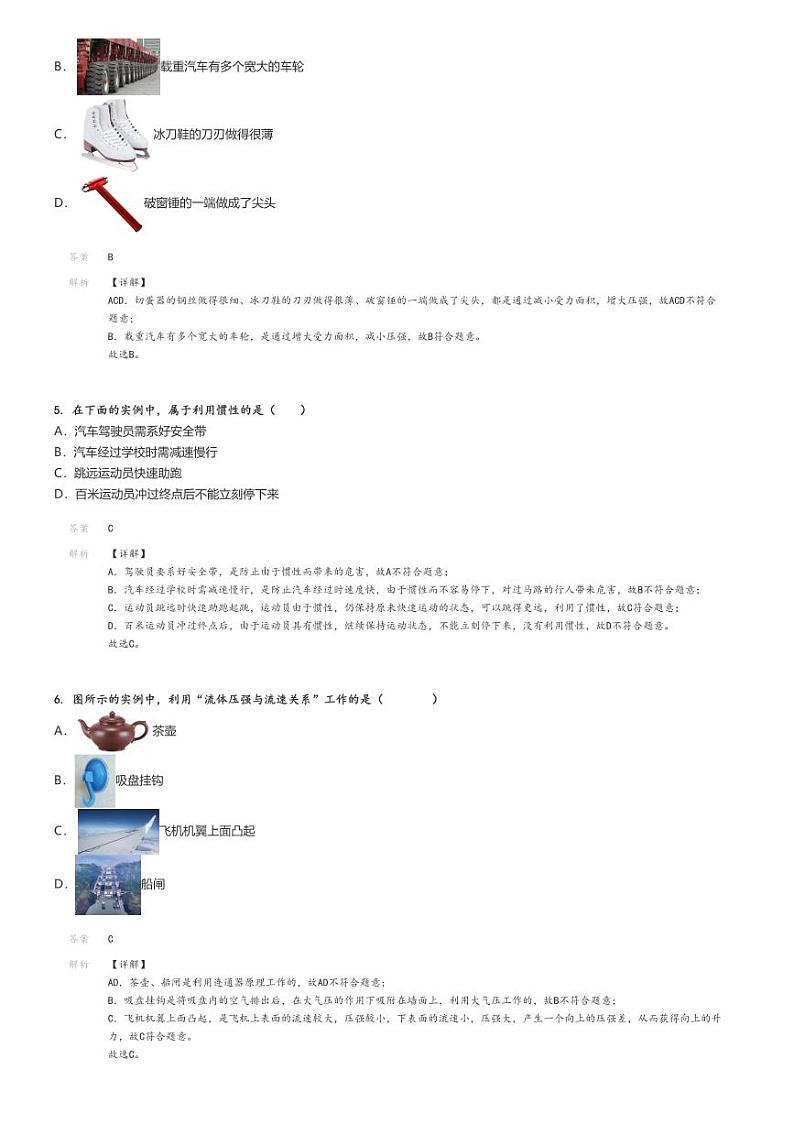[物理]2023～2024学年北京大兴区初二下学期期中物理试卷解析版第2页