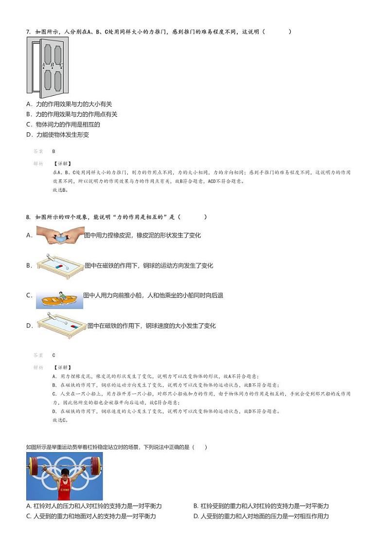 [物理]2023～2024学年北京大兴区初二下学期期中物理试卷解析版第3页