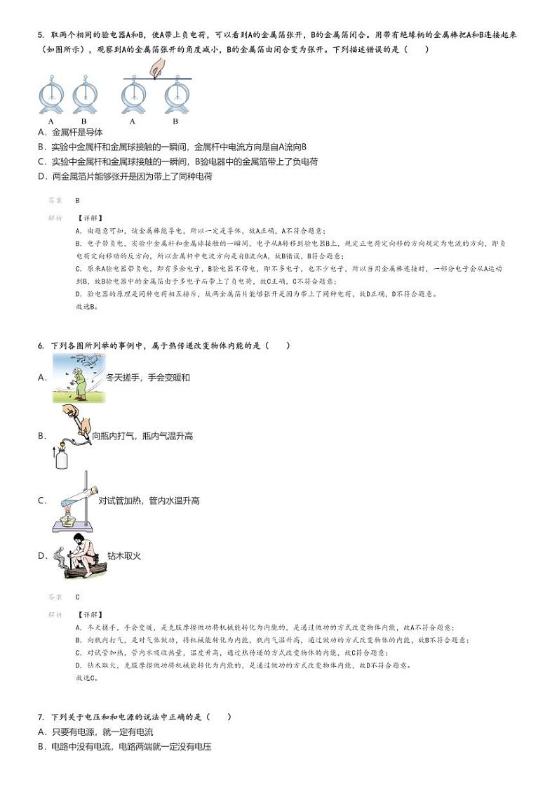 [物理]2023～2024学年北京东城区景山学校初二下学期期中物理试卷(香河分校质量检测)(原题版+解析版)02