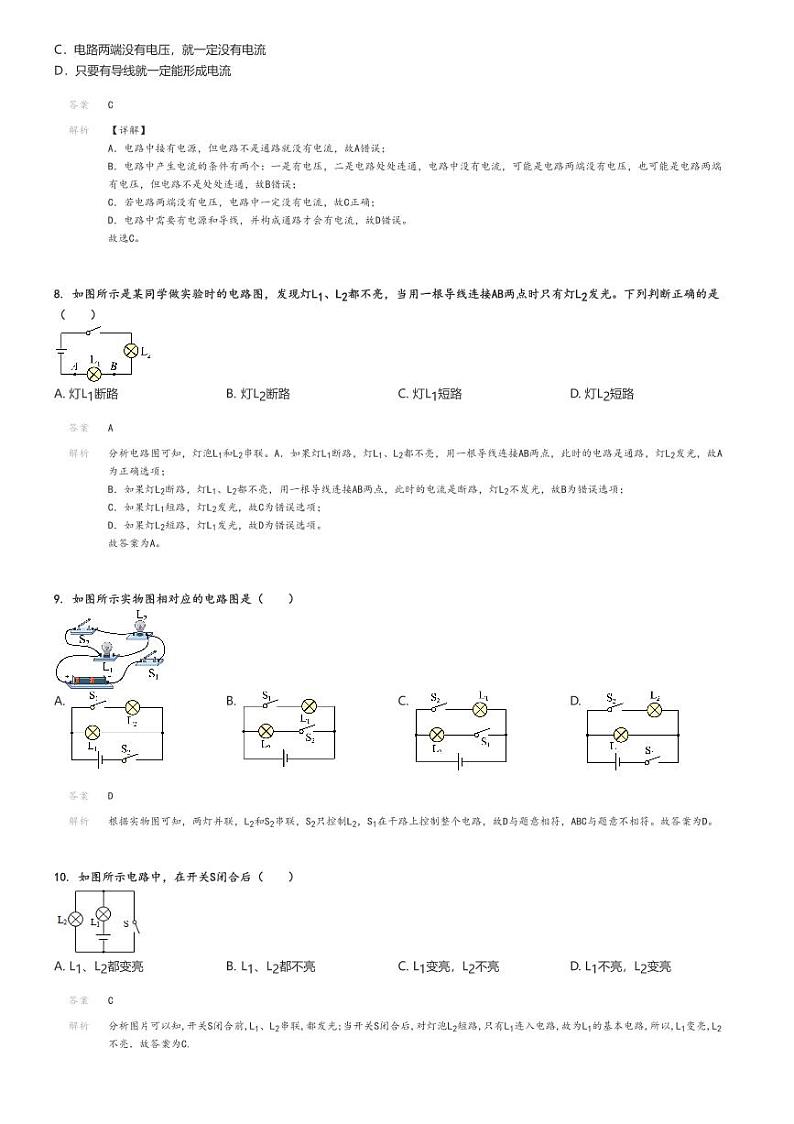 [物理]2023～2024学年北京东城区景山学校初二下学期期中物理试卷(香河分校质量检测)(原题版+解析版)03