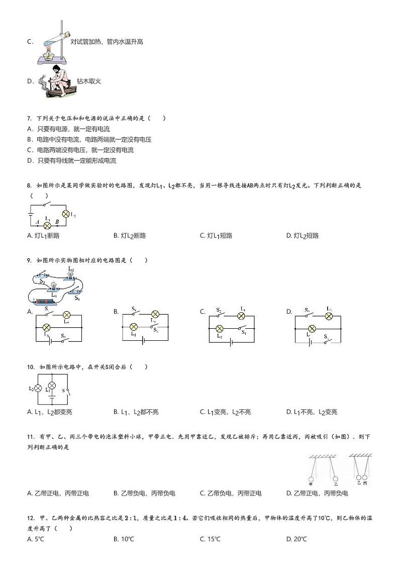 [物理]2023～2024学年北京东城区景山学校初二下学期期中物理试卷(香河分校质量检测)(原题版+解析版)02