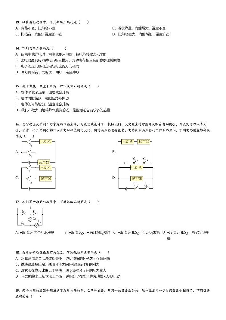 [物理]2023～2024学年北京东城区景山学校初二下学期期中物理试卷(香河分校质量检测)(原题版+解析版)03