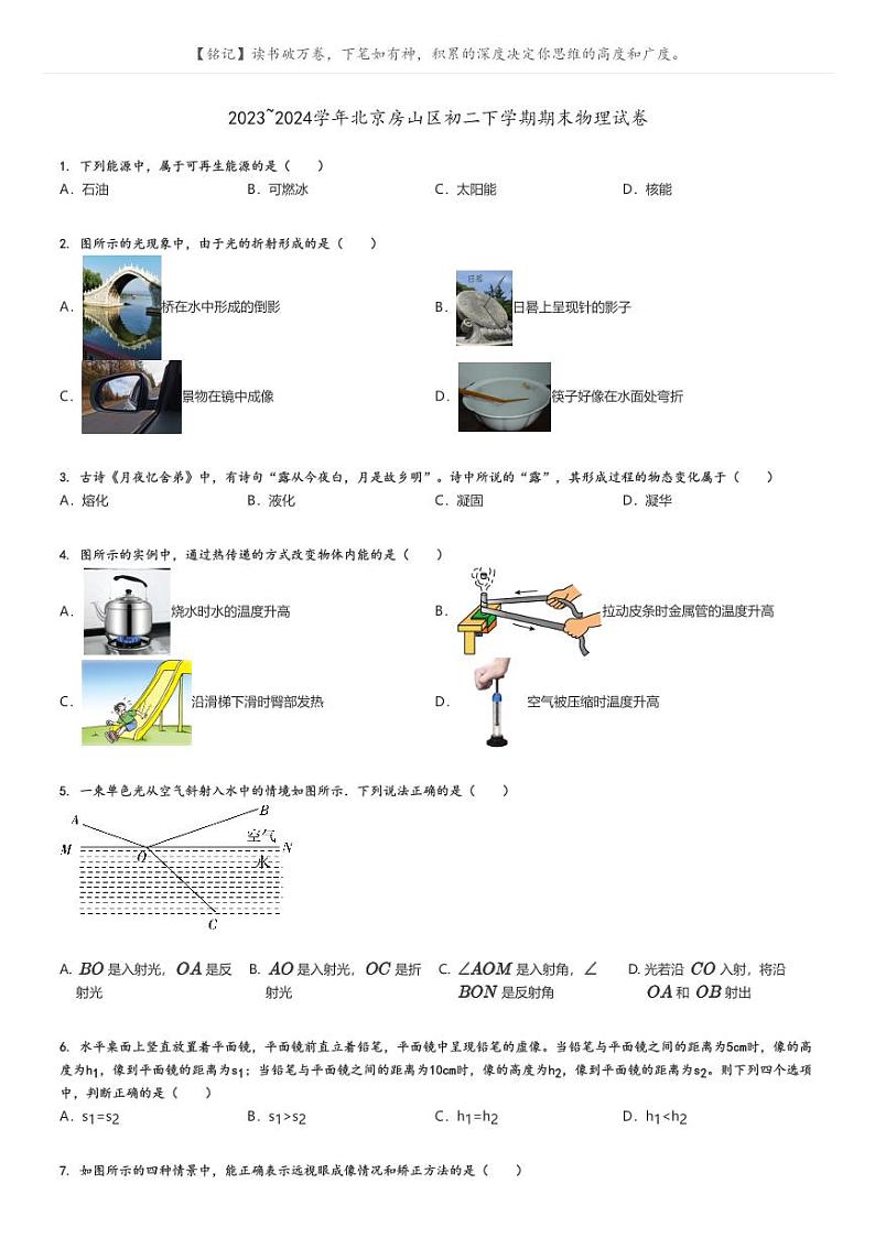 [物理]2023～2024学年北京房山区初二下学期期末物理试卷(原题版+解析版)01