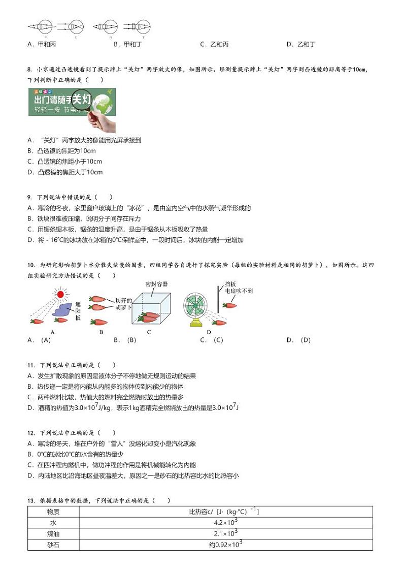 [物理]2023～2024学年北京房山区初二下学期期末物理试卷(原题版+解析版)02