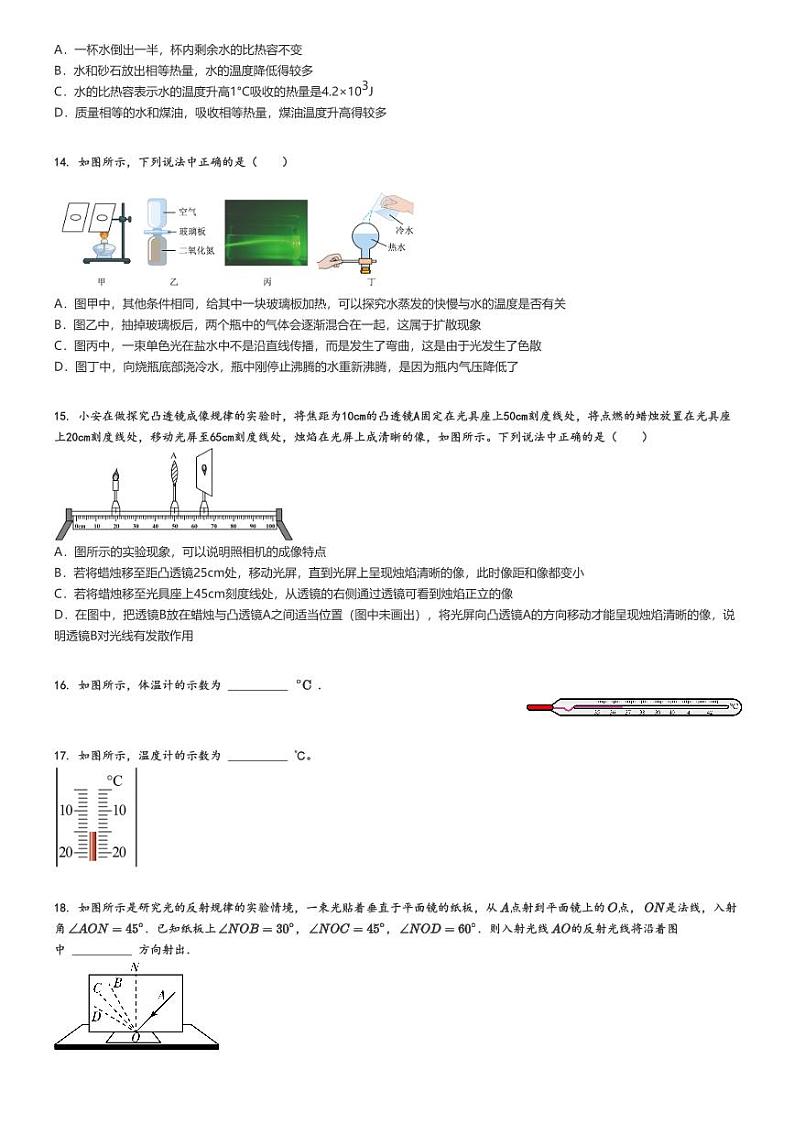 [物理]2023～2024学年北京房山区初二下学期期末物理试卷(原题版+解析版)03