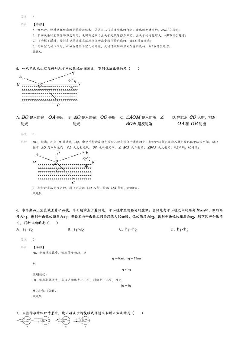 [物理]2023～2024学年北京房山区初二下学期期末物理试卷(原题版+解析版)02