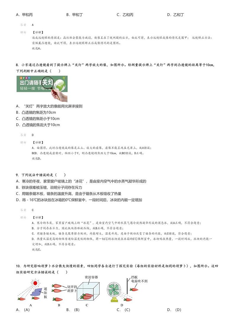 [物理]2023～2024学年北京房山区初二下学期期末物理试卷(原题版+解析版)03