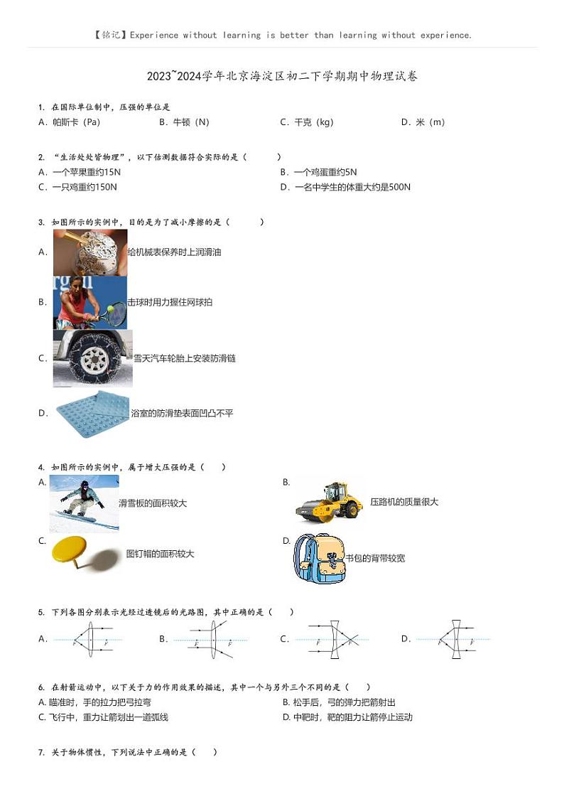 [物理]2023～2024学年北京海淀区初二下学期期中物理试卷原题版第1页