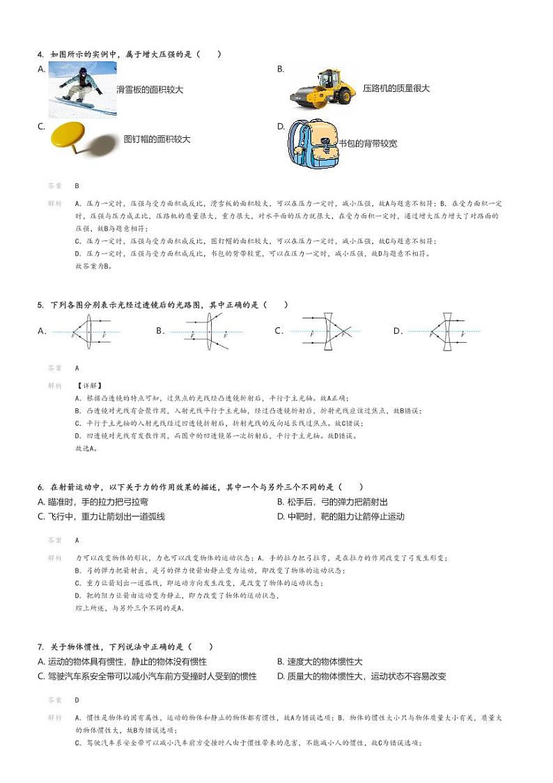 [物理]2023～2024学年北京海淀区初二下学期期中物理试卷解析版第2页