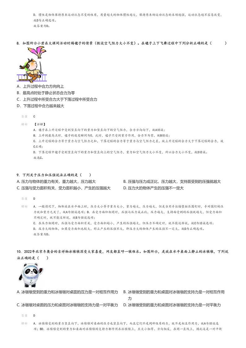 [物理]2023～2024学年北京海淀区初二下学期期中物理试卷解析版第3页