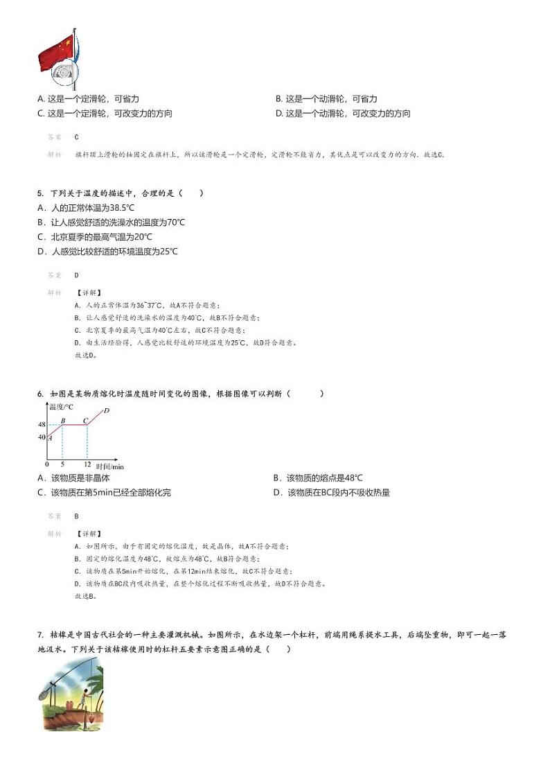 [物理]2023～2024学年北京通州区初二下学期期中物理试卷(原题版+解析版)02