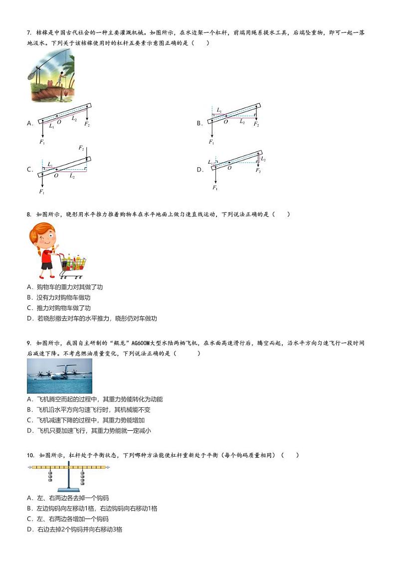 [物理]2023～2024学年北京通州区初二下学期期中物理试卷(原题版+解析版)02