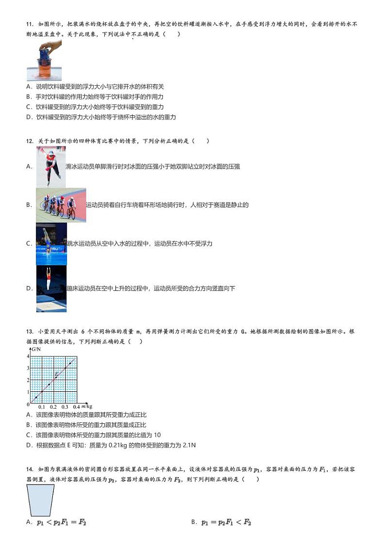 [物理]2023～2024学年北京西城区北京师范大学附属中学初二下学期期中物理试卷原题版第3页