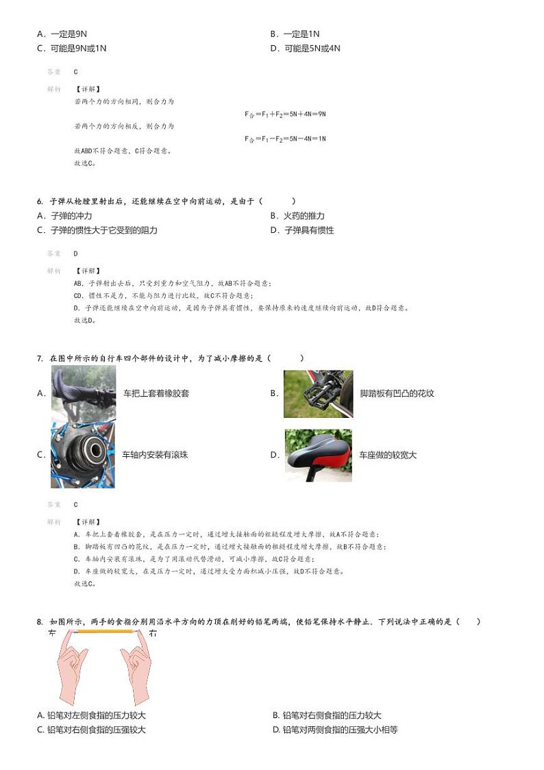 [物理]2023～2024学年北京西城区北京育才学校初二下学期期中物理试卷解析版第2页