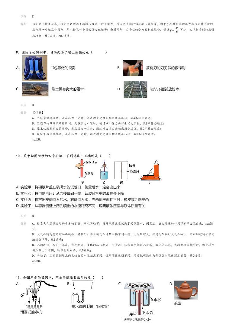 [物理]2023～2024学年北京西城区北京育才学校初二下学期期中物理试卷解析版第3页