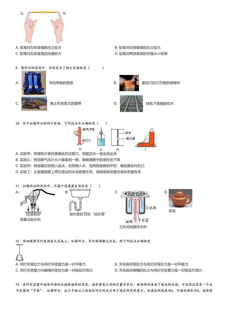 [物理]2023～2024学年北京西城区北京育才学校初二下学期期中物理试卷原题版第2页