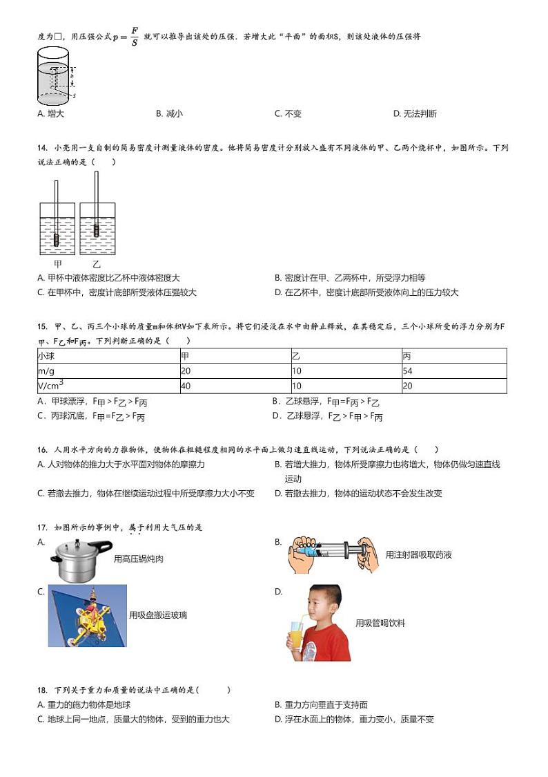 [物理]2023～2024学年北京西城区北京育才学校初二下学期期中物理试卷原题版第3页