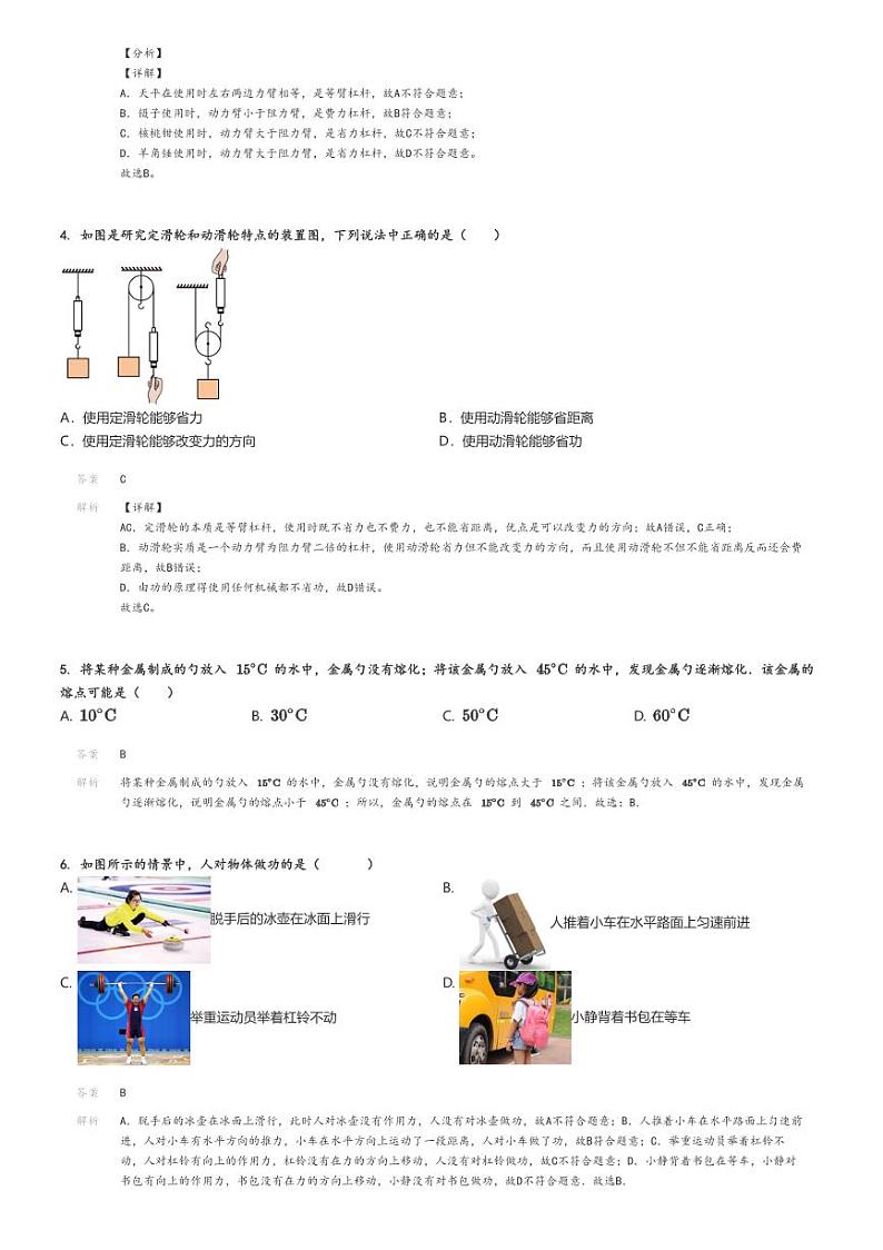 [物理]2023～2024学年北京延庆区初二下学期期中物理试卷解析版第2页