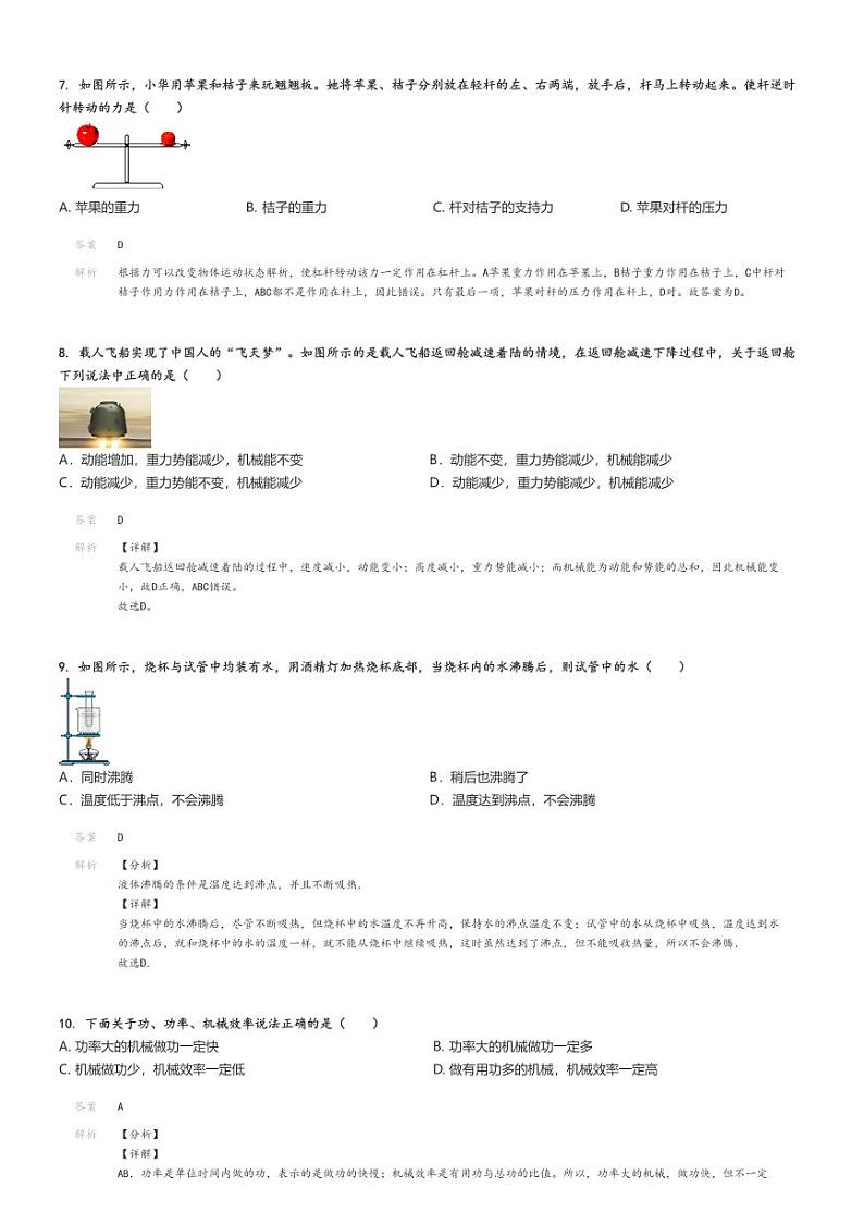 [物理]2023～2024学年北京延庆区初二下学期期中物理试卷解析版第3页