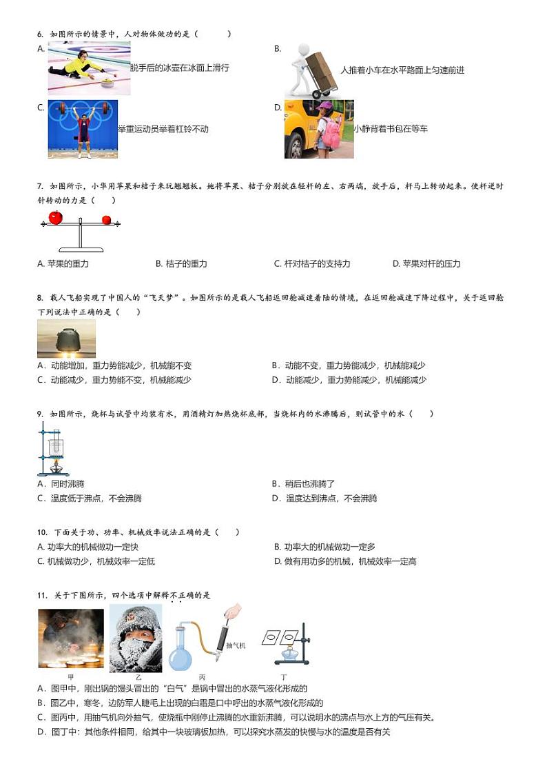 [物理]2023～2024学年北京延庆区初二下学期期中物理试卷原题版第2页