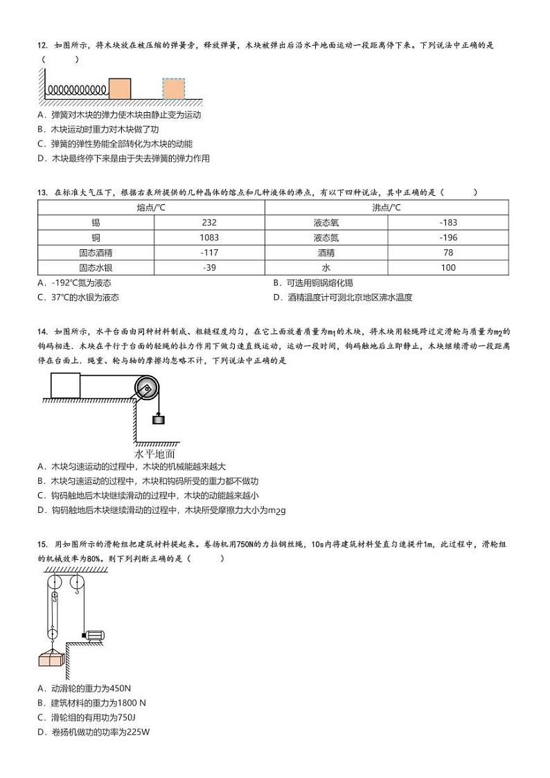 [物理]2023～2024学年北京延庆区初二下学期期中物理试卷原题版第3页