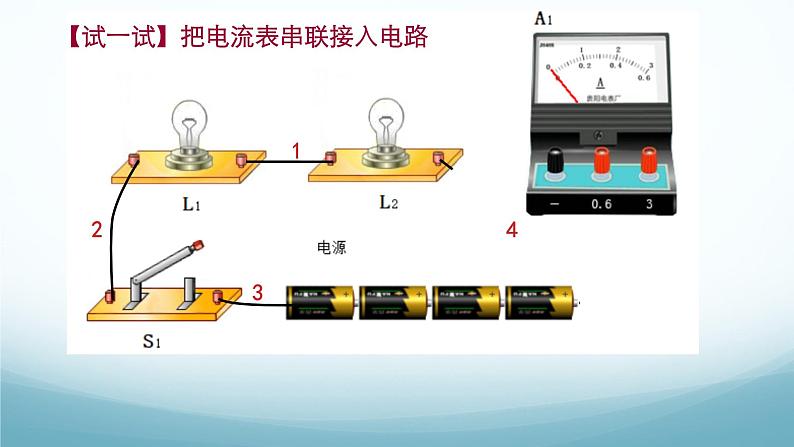 教科版九年级物理上第四章第1节电流课件第2课时03
