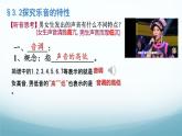 教科版八年级物理上第三章第2节探究乐音的特性课件（内嵌视频）