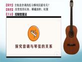 教科版八年级物理上第三章第2节探究乐音的特性课件（内嵌视频）