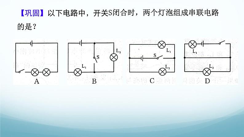教科版九年级物理上第三章第3节电路连接课件（内嵌视频）第7页