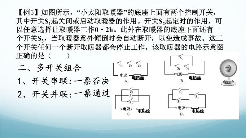 教科版九年级物理上第三章第4节电路创新设计课件07