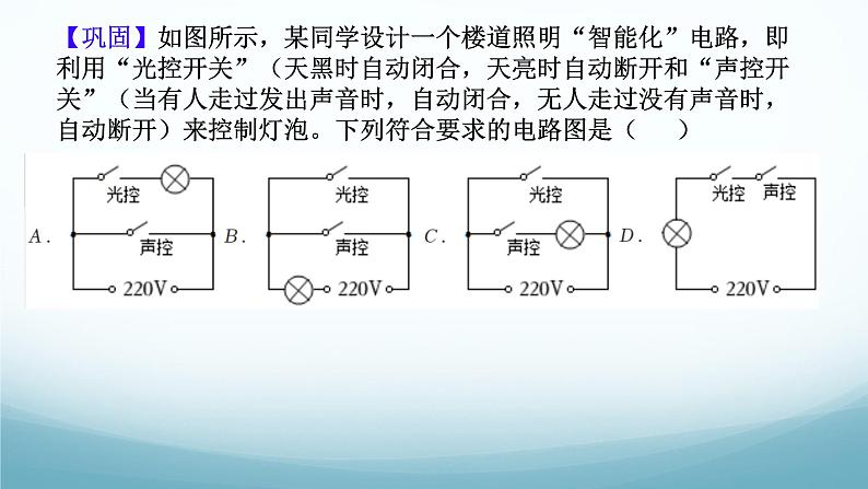 教科版九年级物理上第三章第4节电路创新设计课件08