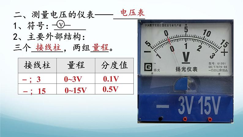 教科版九年级物理上第四章第2节电压课件第1课时第8页