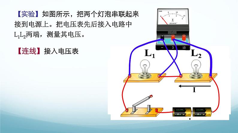 教科版九年级物理上第四章第2节电压课件第2课时03