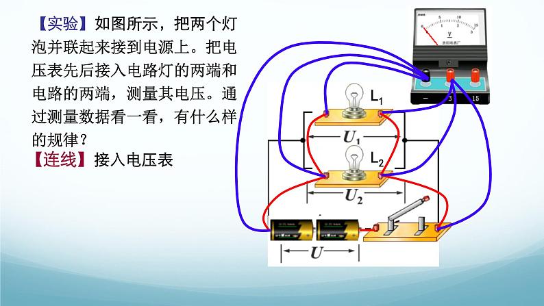 教科版九年级物理上第四章第2节电压课件第2课时06