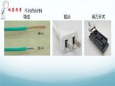 教科版九年級物理上第四章第3節(jié)電阻課件第1課時