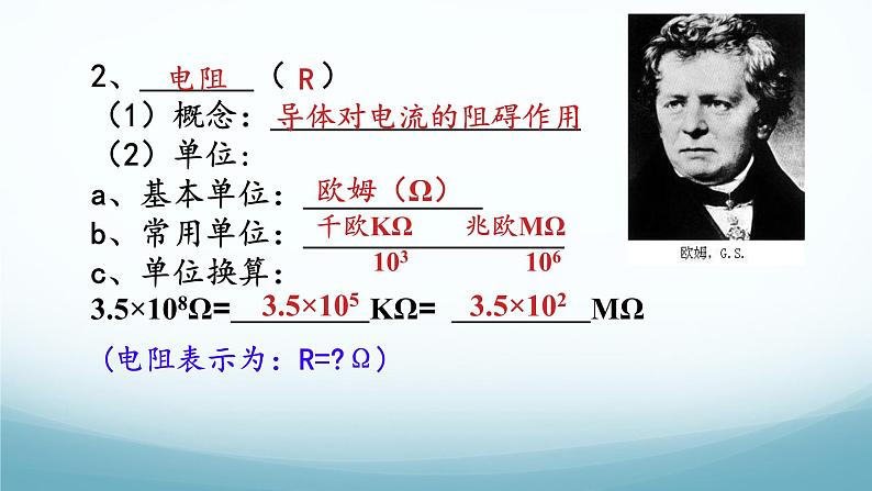 教科版九年级物理上第四章第3节电阻课件第1课时04