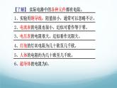 教科版九年級物理上第四章第3節(jié)電阻課件第1課時