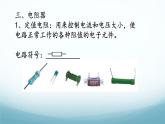 教科版九年級物理上第四章第3節(jié)電阻課件第2課時