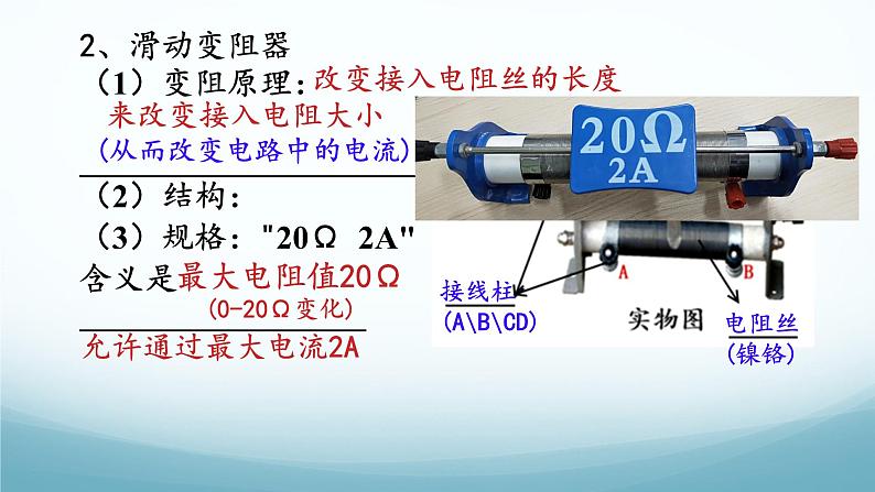 教科版九年级物理上第四章第3节电阻课件第2课时第5页